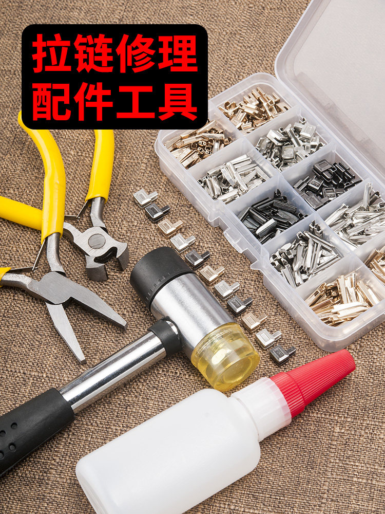 拉链配件修拉链神器修插销卡子坏了维修修复神器工具拉锁衣服拉头