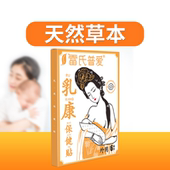 雷氏普爱外敷乳康贴赠送回奶快速断奶退奶戒回乳宝手册
