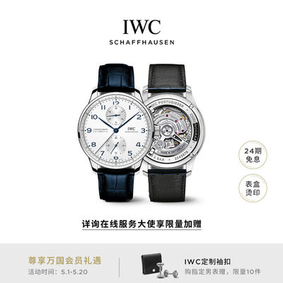 iwc万国手表官方旗舰葡萄牙计时