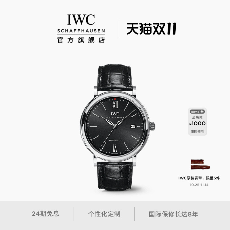 IWC万国柏涛菲诺系列自动腕表