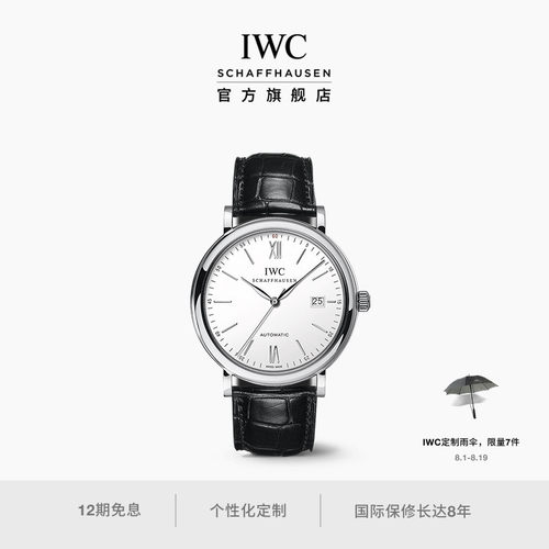 IWC万国柏涛菲诺系列自动腕表40