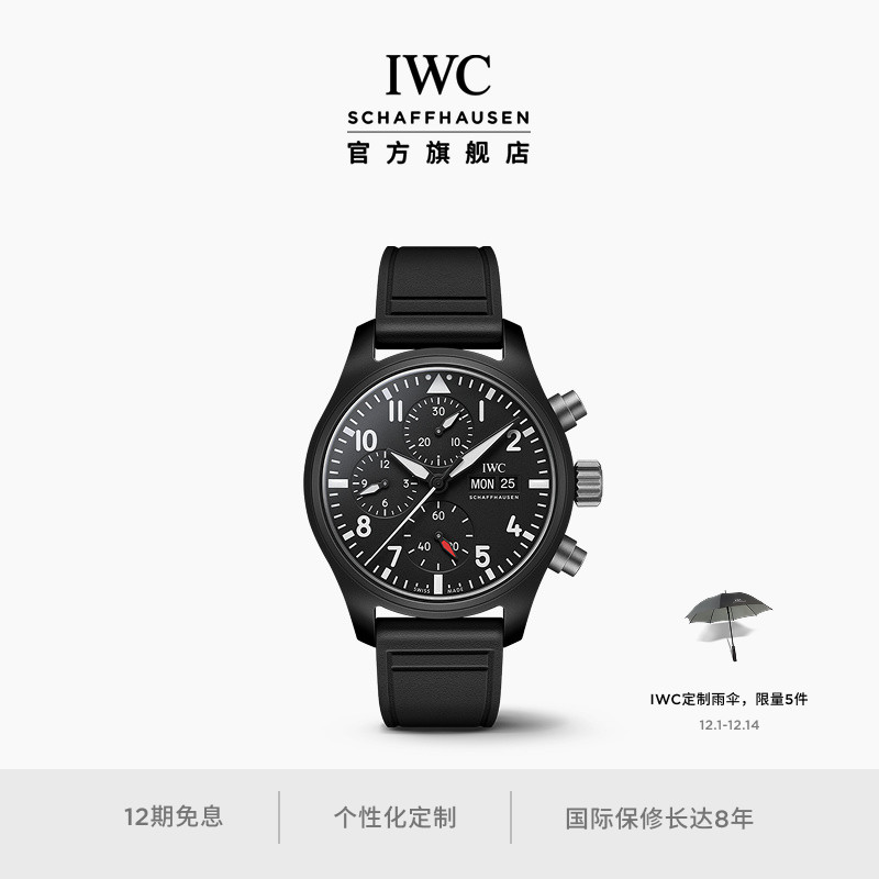 IWC万国飞行员系列腕表