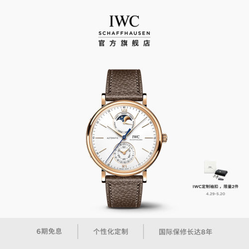 IWC万国柏涛菲诺系列全历腕表