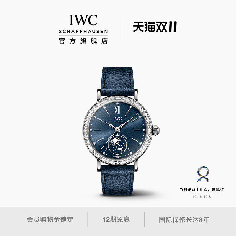 IWC万国柏涛菲诺系列昼夜显示自动腕表34机械手表女