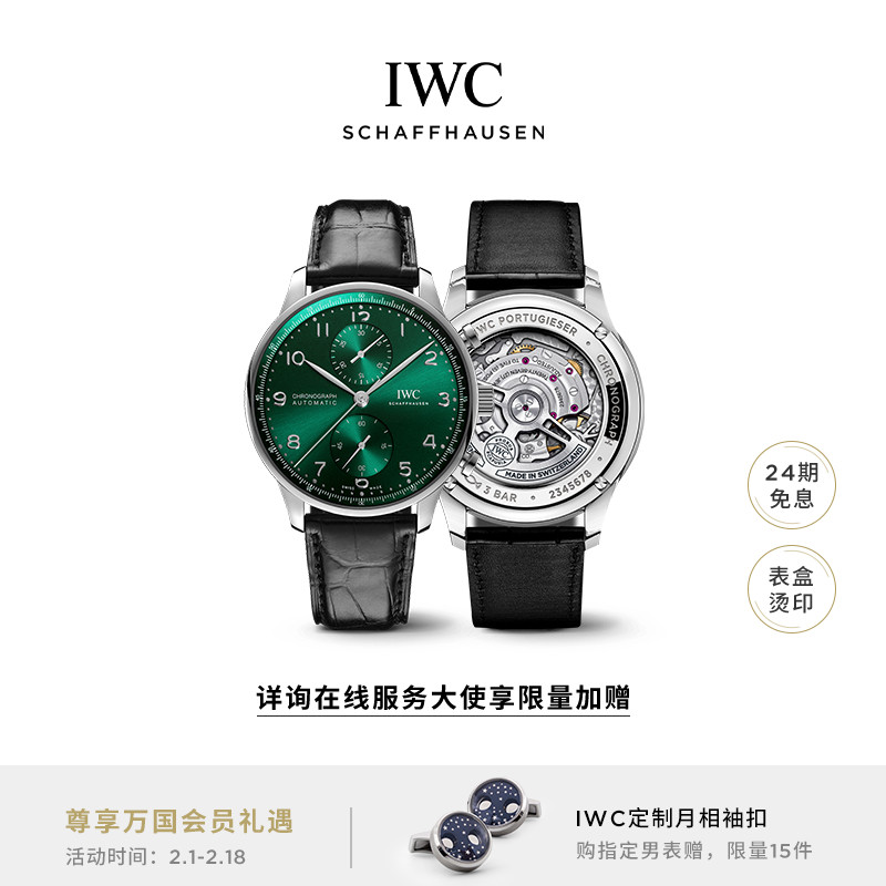 【新年礼物】IWC万国官方旗舰IWC葡萄牙系列计时腕表绿海王机械表