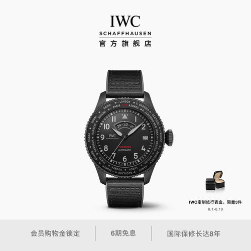 IWC万国飞行员系列世界时区腕表