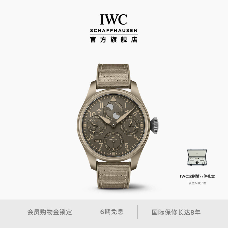 IWC万国TOPGUN系列万年历腕表