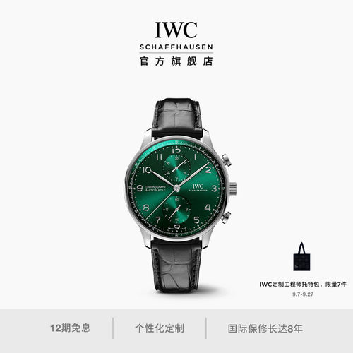 IWC葡萄牙系列计时腕表