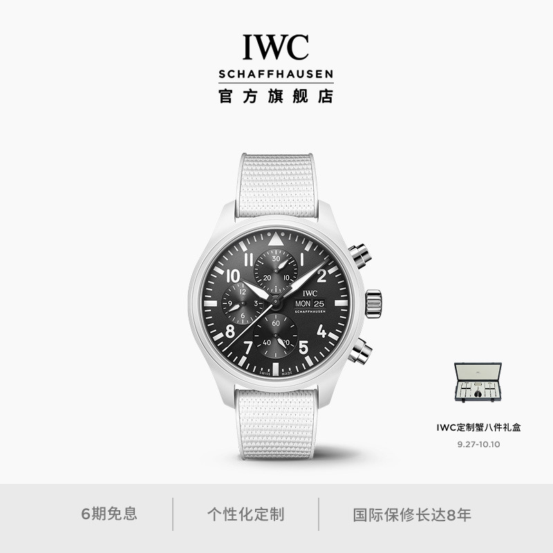 IWC万国飞行员系列计时腕表