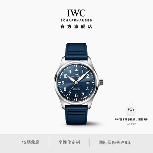 IWC万国飞行员系列马克二十腕表“小王子”周年特别版