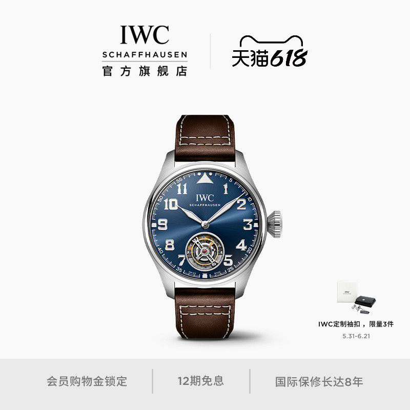 IWC万国官方旗舰店大型飞行员系列陀飞轮腕表43“小王子”特别版
