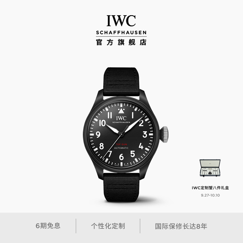 IWC万国TOPGUN系列自动腕表