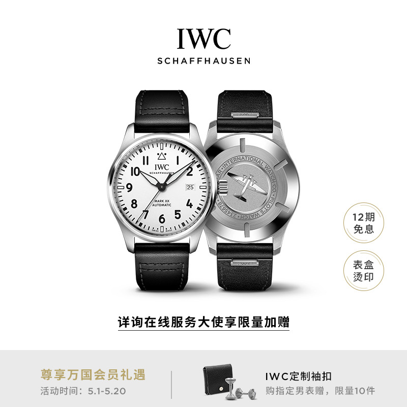 IWC万国官方旗舰马克二十飞行员系列自动腕表机械表瑞士手表男 手表 瑞士腕表 原图主图