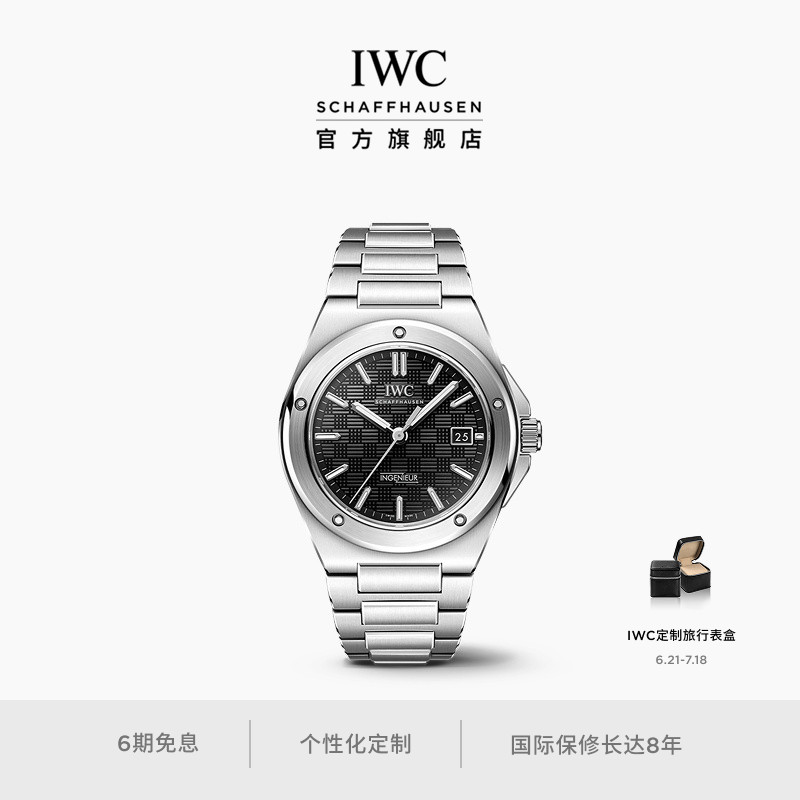 IWC工程师系列自动腕表40