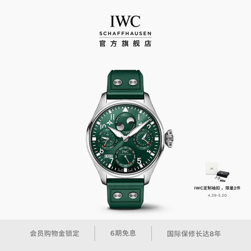IWC万国飞行员系列万年历腕表