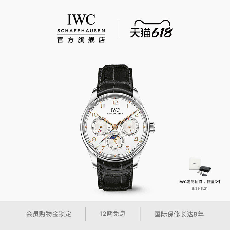 IWC万国官方旗舰IWC葡萄牙系列万年历腕表42机械表瑞士手表男