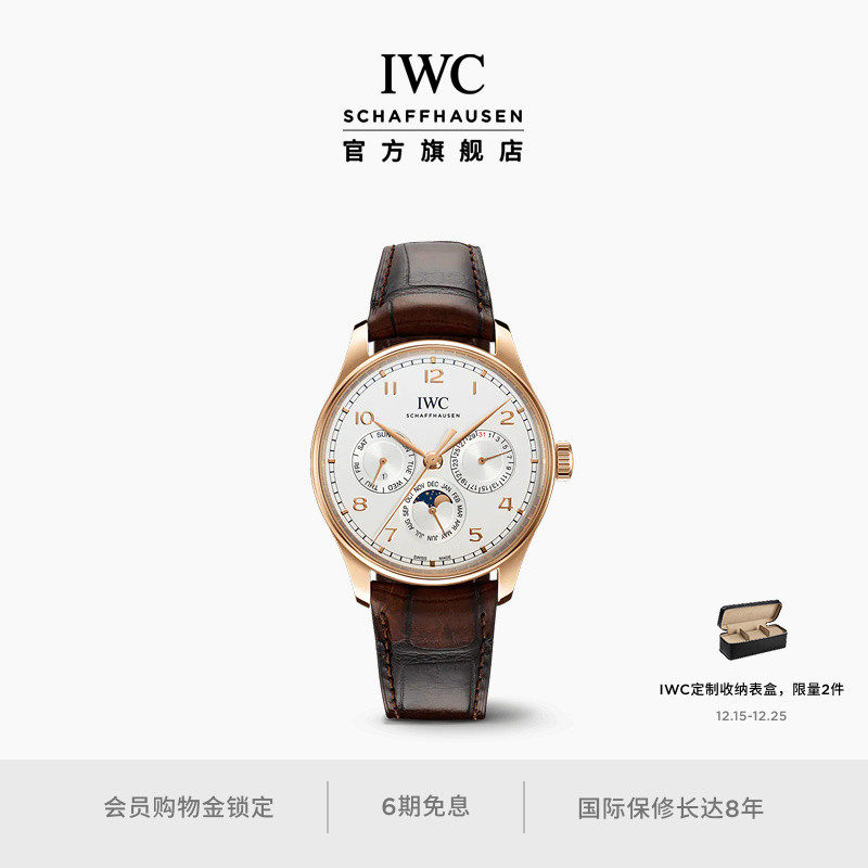 IWC葡萄牙系列万年历腕表