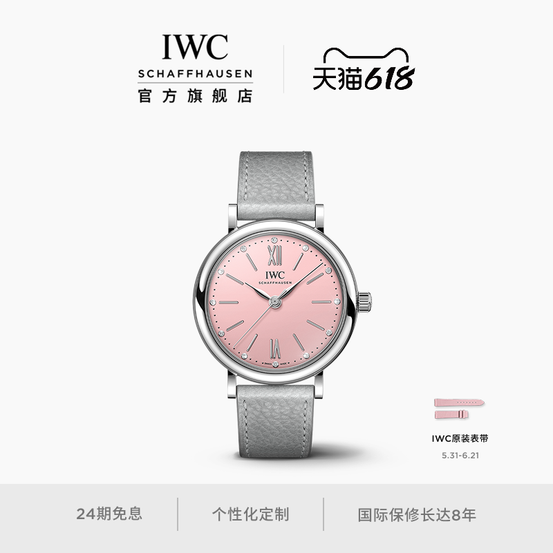 【礼物】IWC万国柏涛菲诺系列腕表“桃气粉”特别版 谷爱凌同款