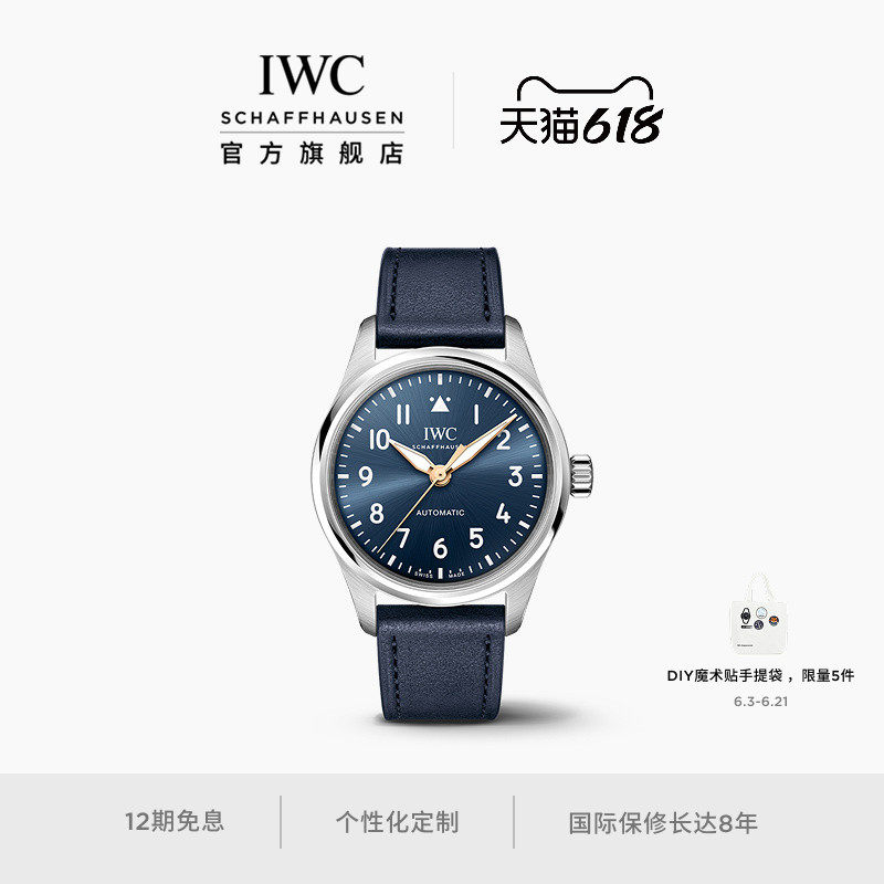 【礼物】IWC万国飞行员系列自动腕表36“小王子”周年特别版