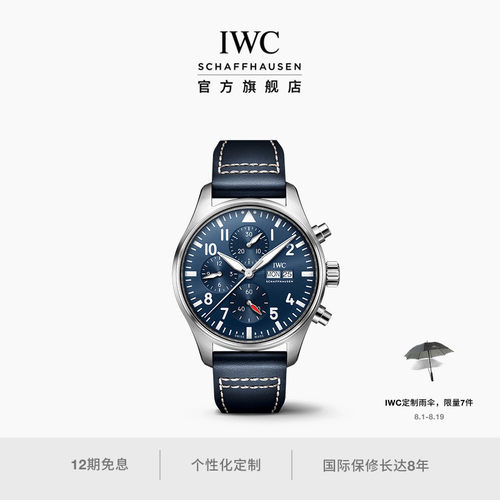 IWC万国飞行员系列计时腕表43