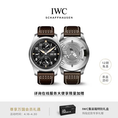 IWC万国飞行员喷火战机官方旗舰