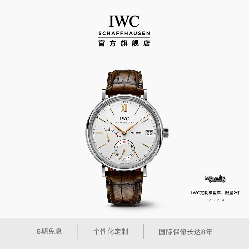 IWC万国柏涛菲诺系列腕表