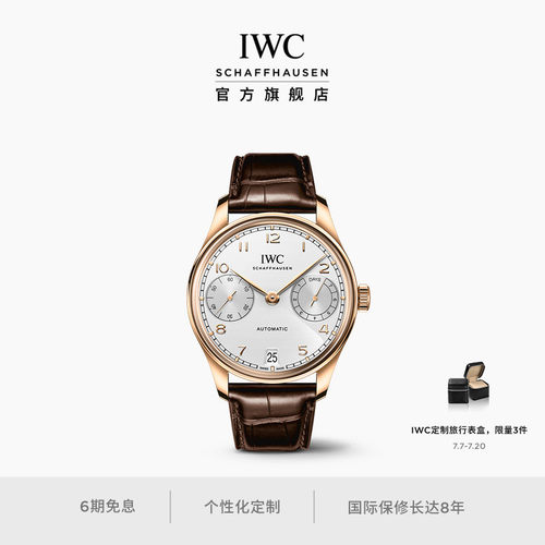 IWC葡萄牙系列自动腕表