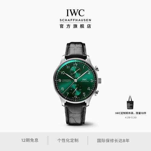 IWC葡萄牙系列计时腕表