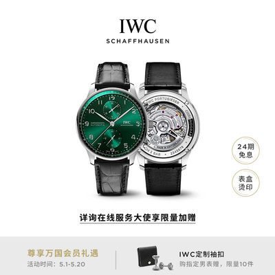 IWC葡萄牙系列计时腕表