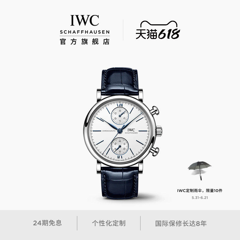 IWC万国官方旗舰柏涛菲诺系列计时腕表39机械表手表女手表男