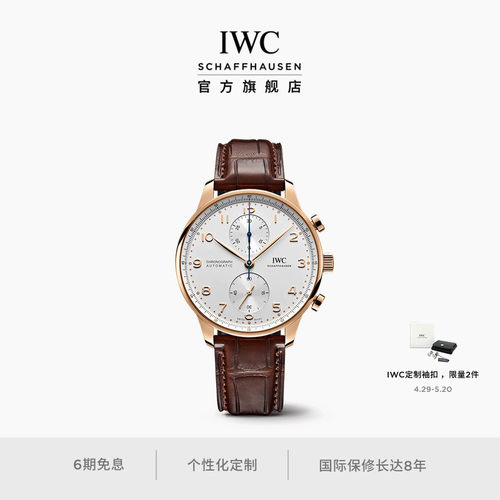 IWC葡萄牙系列计时腕表