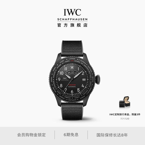 IWC万国飞行员系列世界时区腕表