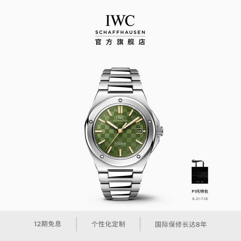 IWC万国工程师系列绿色精钢表带