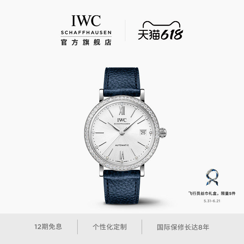 【礼物】IWC万国柏涛菲诺系列自动腕表37瑞士手表女钻石
