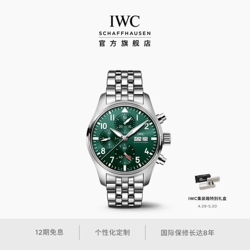 IWC万国飞行员系列计时腕表