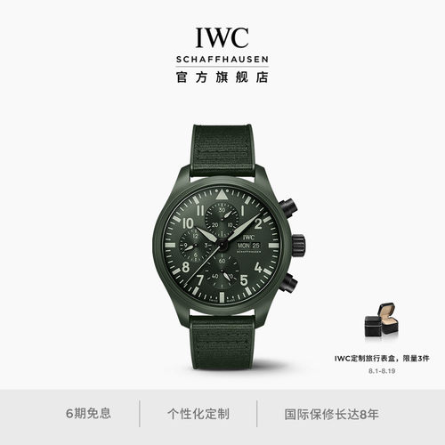 IWC万国TOPGUN系列计时腕表
