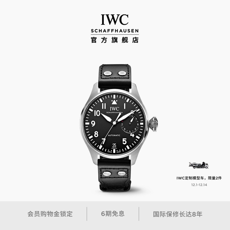 IWC万国大型飞行员系列瑞士腕表