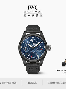 IWC万国大型飞行员系列万年历腕表“罗迪欧大道旗舰店”特别版