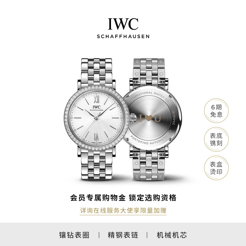 iwc万国官方旗舰柏涛菲诺系列自动腕表34钻石瑞士手表女 新品