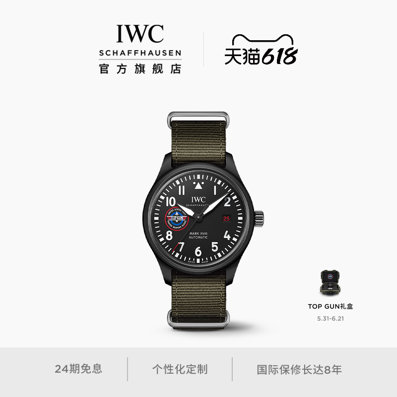 IWC万国飞行员系列TOP GUN系列自动腕表“SFTI”特别版瑞士手表男