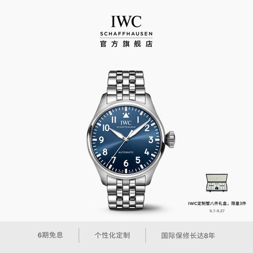 IWC万国大型飞行员系列瑞士腕表