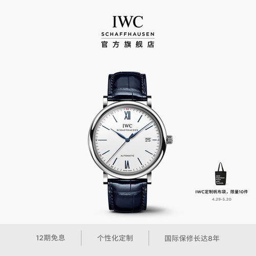 IWC万国柏涛菲诺系列自动腕表40