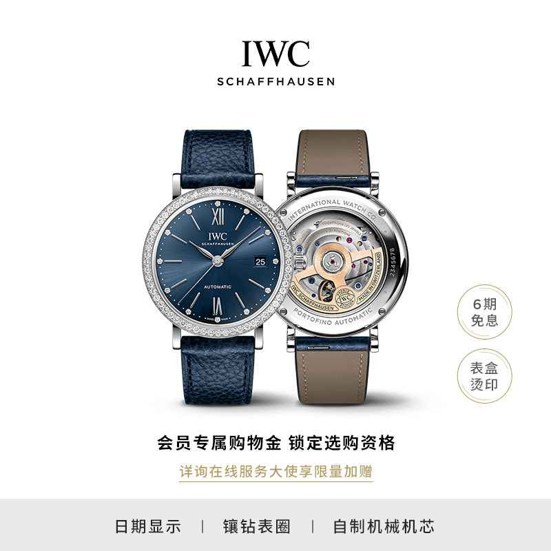 【七夕礼物】iwc万国官方旗舰柏涛菲诺系列自动腕表37钻石手表女
