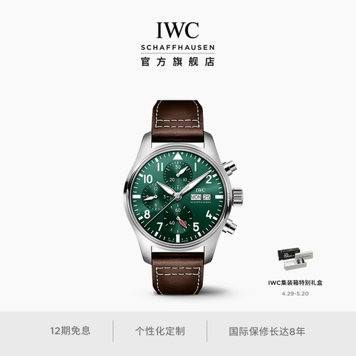 IWC万国飞行员系列计时腕表41