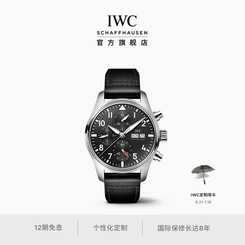 IWC万国飞行员系列计时腕表
