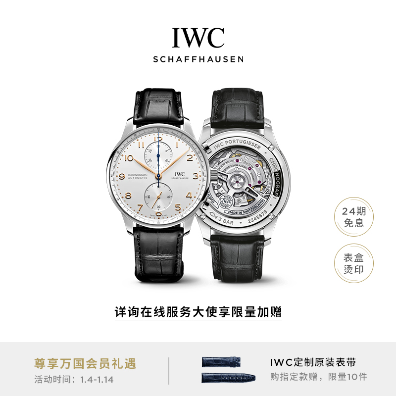 【新享】IWC万国手表官方旗舰IWC葡萄牙系列计时腕表瑞士手表男