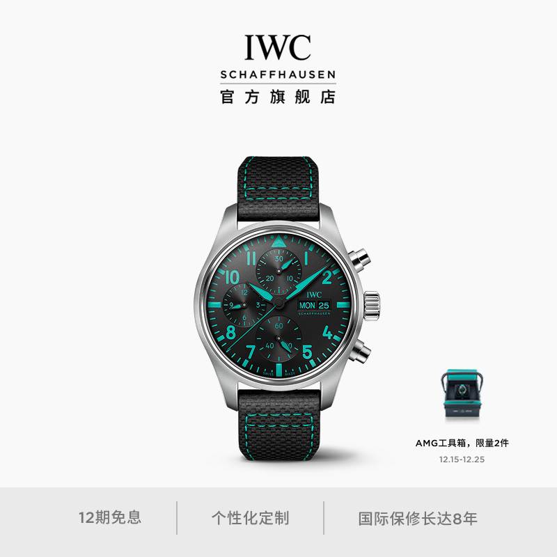 IWC万国飞行员系列AMG计时腕表