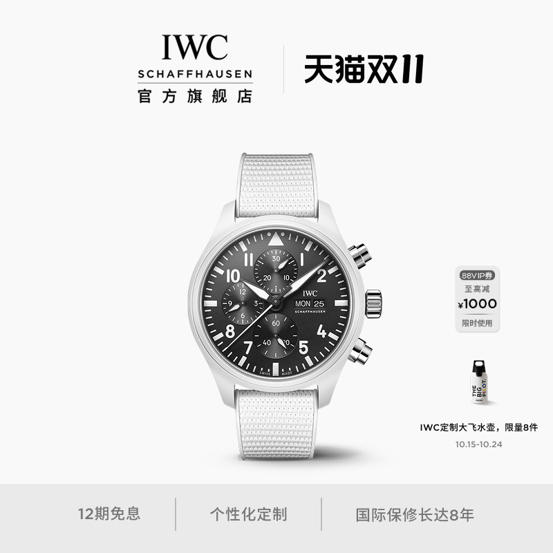IWC万国飞行员系列计时腕表
