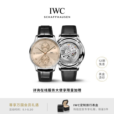 IWC葡萄牙系列计时腕表