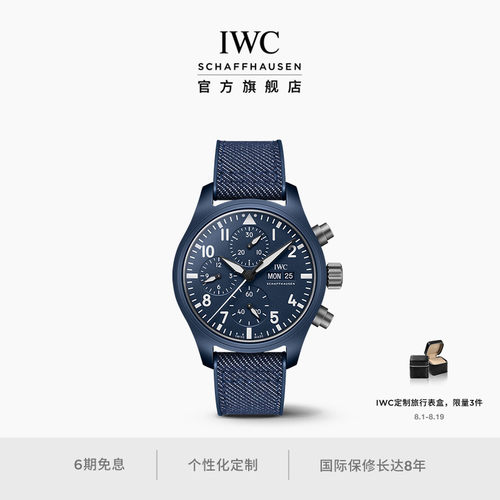 IWC万国TOPGUN系列计时腕表